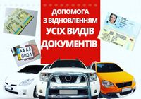 Допомога із авто документами... Оголошення Bazarok.ua