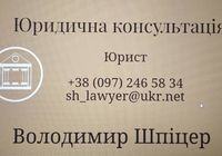 Юридична допомога... оголошення Bazarok.ua