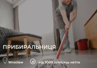 Прибиральниця у Вроцлав... Оголошення Bazarok.ua