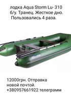 Лодка надувная Aqva Storm... Объявления Bazarok.ua