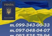 Регистрация места жительства (прописка) в Харькове.... Оголошення Bazarok.ua