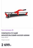 Инструменты плиточники.... Оголошення Bazarok.ua