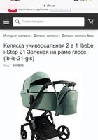 Продаж коляски в гарному стані. Та по гарній ціні.... Оголошення Bazarok.ua