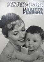 А.Г.Пап. Здоровье вашего ребенка.... Оголошення Bazarok.ua