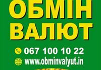 Обмін валют Суми... Оголошення Bazarok.ua