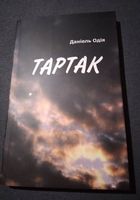 Тартак. Книга. Тартак... Оголошення Bazarok.ua