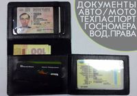 Техпаспорт, 1+1, оригинал без отличий, госномера, двойник, водительские права... Объявления Bazarok.ua