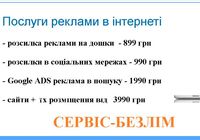 Розробка сайтів, розміщення реклами в інтернеті, розсилка оголошень... Оголошення Bazarok.ua
