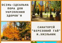 Осінь - ідеальна пора для укріплення організму... Оголошення Bazarok.ua