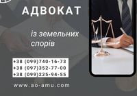 Адвокат із земельних спорів... Объявления Bazarok.ua