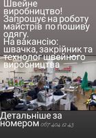 Шукаємо працівників... Оголошення Bazarok.ua