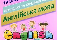 Англійська мова для дошкільнят та школярів... Оголошення Bazarok.ua
