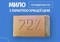 Мило господарське 72%, 200г... Объявления Bazarok.ua