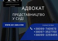 Представництво у суді... Объявления Bazarok.ua