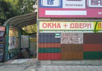 Вікна, двері, металочерепиця, профнастил та професійний їх монтаж... оголошення Bazarok.ua