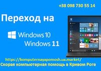Установка Windows 7, 8, 10, 11 плюс загрузка драйверов... Оголошення Bazarok.ua