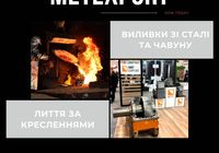 Сталеве чавунне лиття з термообробкою... Оголошення Bazarok.ua