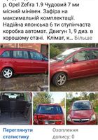 Продаю машину Опель зефіра... Объявления Bazarok.ua