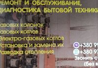 ремонт и обслуживание,диагностика бытовой техники на дому... Объявления Bazarok.ua