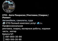 Требуется автомаляр для покраски авто на постоянной основе, рихтовщик,... Оголошення Bazarok.ua
