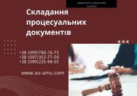 Складання процесуальних документів у кримінальному судочинстві... Оголошення Bazarok.ua