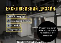 Ексклюзивний дизайн : дизайн інтер'єру , ландщшафтний дизайн ,... Объявления Bazarok.ua
