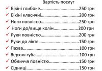 Майстер воскової депіляції та шугарінгу... Оголошення Bazarok.ua