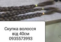 Продать волосы, куплю волося -0935573993... Оголошення Bazarok.ua