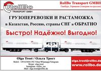 Доставка специфических грузов из Европы в Россию, Казахстан, Украину,... Оголошення Bazarok.ua