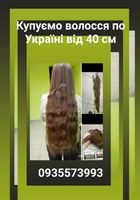 Продать волосы Київ, та по Україні -0935573993... Оголошення Bazarok.ua