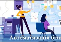 Аватоматизація обліку бізнесу за допомогою BAS/1C... Объявления Bazarok.ua