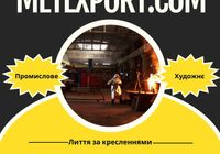 Відливаємо запасні частини для машинобудівної галузі... Оголошення Bazarok.ua