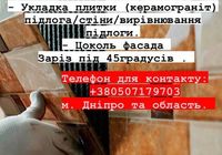 Укладка плитки ( керамогранит )... Объявления Bazarok.ua