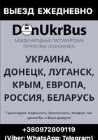 Международные пассажирские перевозки... Оголошення Bazarok.ua