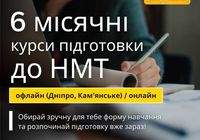 6-ти мвсячні курси підготовки до ЗНО-2024... Оголошення Bazarok.ua