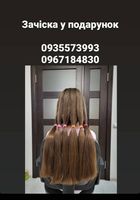 Продати волосся дорого -0935573993-продать волоси... Объявления Bazarok.ua