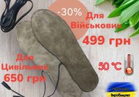 Устілки з підігрівом від USB для військових... Оголошення Bazarok.ua