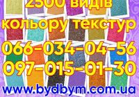 Рідкі шпалери 2500 видів кольору текстури... Оголошення Bazarok.ua