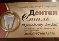 Лікар стоматолог... Объявления Bazarok.ua