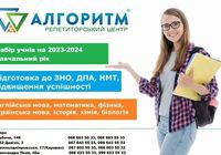 Підготовка до НМТ 2024. Репетитор у Дніпрі.... Объявления Bazarok.ua