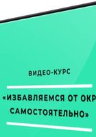 Как избавиться от ОКР (Обсессивно-компульсивное расстройство) Мастер класс... Объявления Bazarok.ua