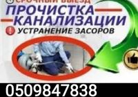 ПРОЧИСТКА засоров канализации... Объявления Bazarok.ua