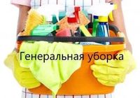 Всі види прибирання... Оголошення Bazarok.ua
