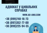 Адвокат у цивільних справах... Объявления Bazarok.ua