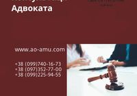 Консультації адвоката та правова допомога.... Оголошення Bazarok.ua