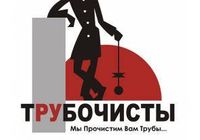 Печник-трубочист Днепр 0982425660... Объявления Bazarok.ua