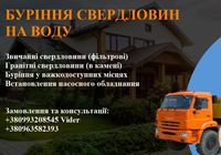 Буріння свердловин (Бурение скважин)... Оголошення Bazarok.ua