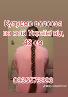 Продать волосы, продати волося по всій Україні від 42... Оголошення Bazarok.ua