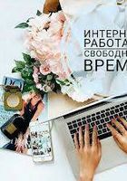 Работа в интернете просмотр рекламы... Оголошення Bazarok.ua
