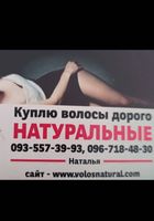 Продать волосы, продати волосся по всій Україні від 42... Оголошення Bazarok.ua